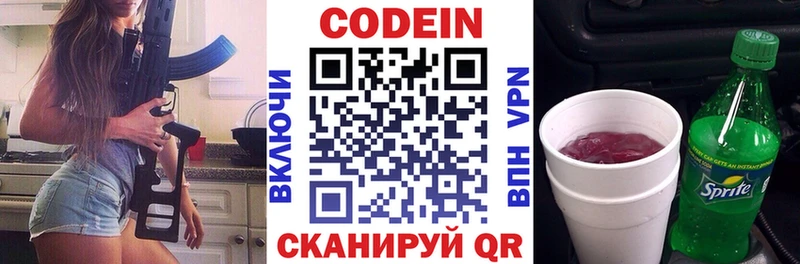 Codein напиток Lean (лин)  Купить  Кашира 